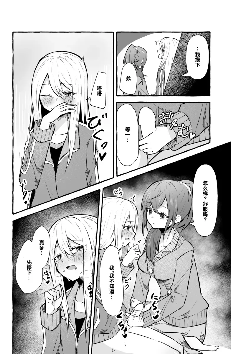[Napopasu] Futanari Kanade and Mafuyu Fhentai - Page 6