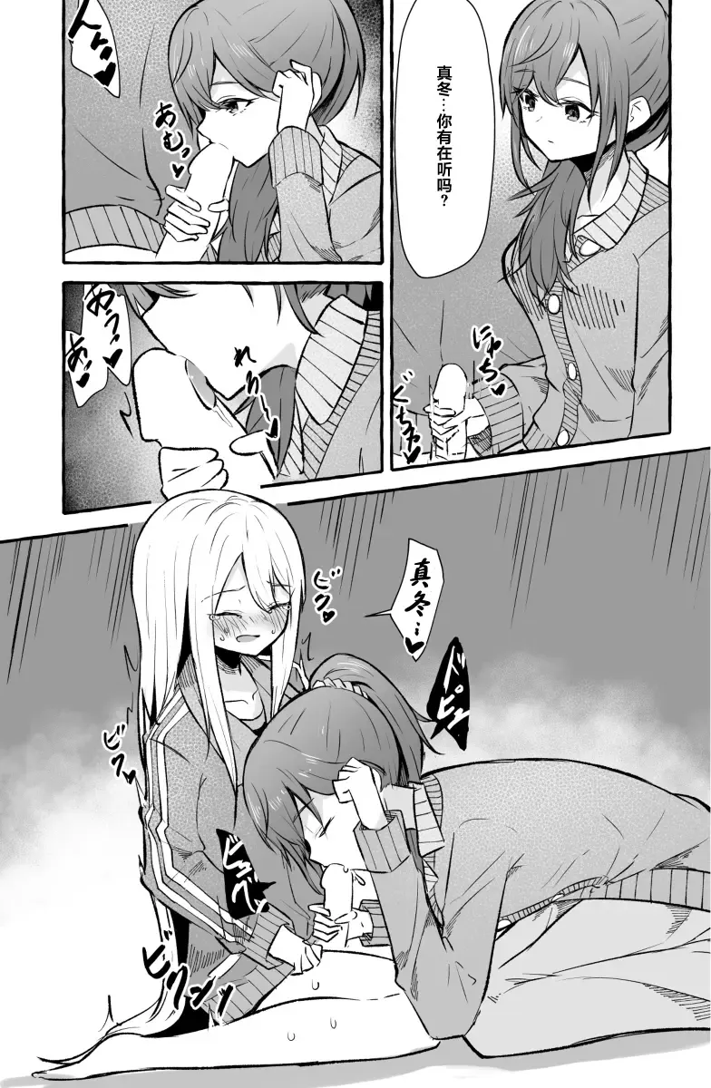 [Napopasu] Futanari Kanade and Mafuyu Fhentai - Page 7