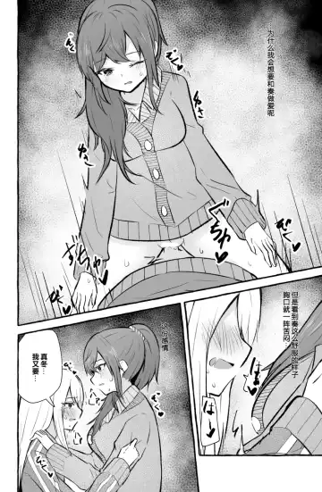 [Napopasu] Futanari Kanade and Mafuyu Fhentai - Page 10