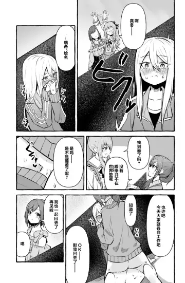 [Napopasu] Futanari Kanade and Mafuyu Fhentai - Page 11