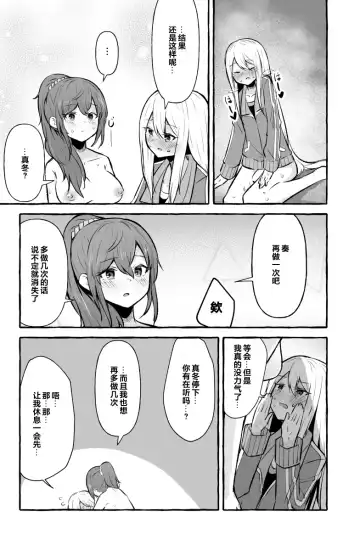 [Napopasu] Futanari Kanade and Mafuyu Fhentai - Page 17