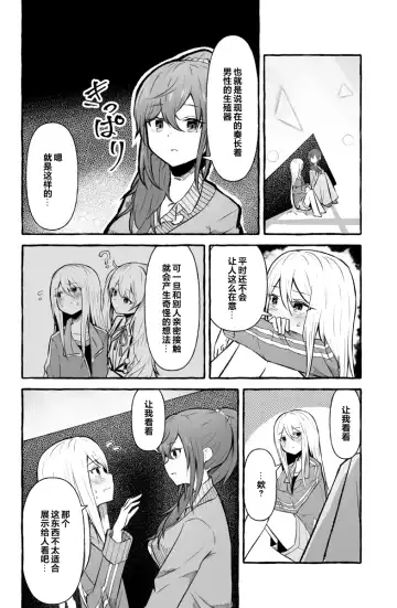[Napopasu] Futanari Kanade and Mafuyu Fhentai - Page 4