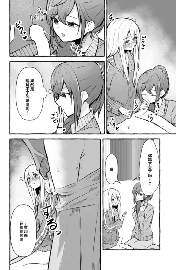 [Napopasu] Futanari Kanade and Mafuyu Fhentai - Page 8