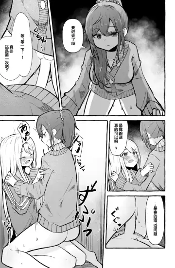 [Napopasu] Futanari Kanade and Mafuyu Fhentai - Page 9