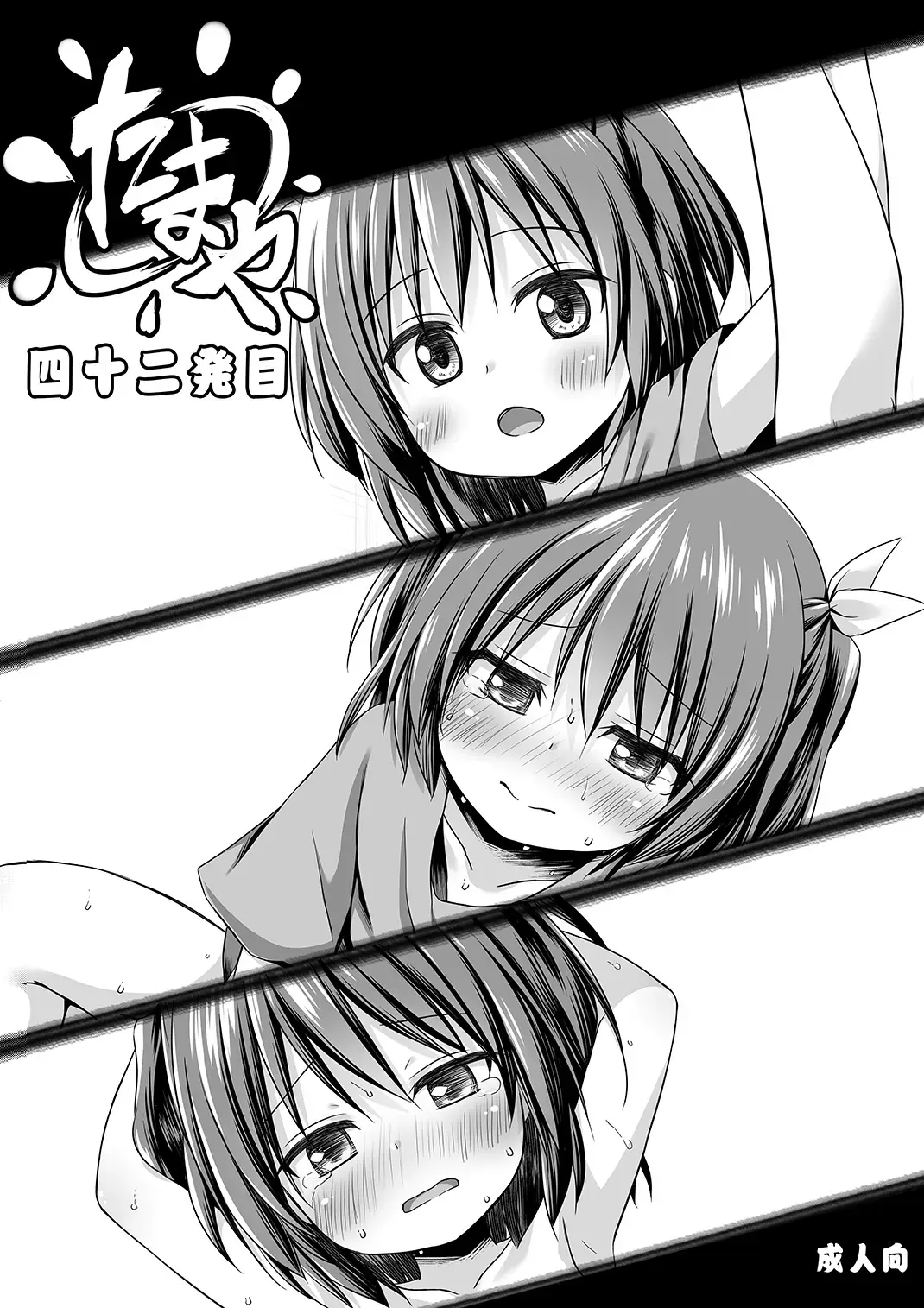 [Hitsuji Hako - Yukino Minato] Tamaya Yonjuunihatsu-me Fhentai - Page 1