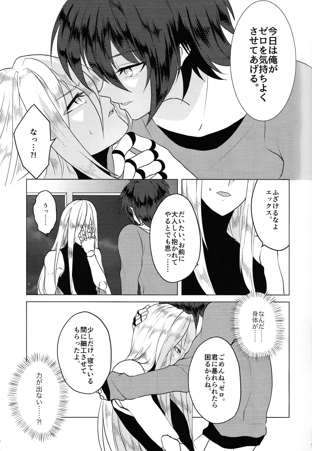 [Guutara - Ozaki] KNIFE IN THE SWEET SUGAR Fhentai - Page 10