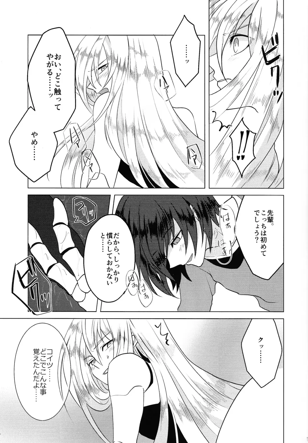 [Guutara - Ozaki] KNIFE IN THE SWEET SUGAR Fhentai - Page 16