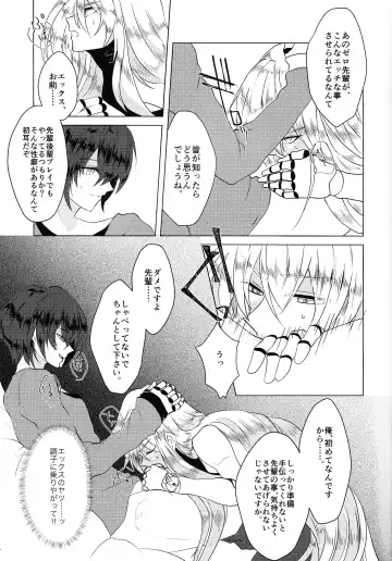 [Guutara - Ozaki] KNIFE IN THE SWEET SUGAR Fhentai - Page 12