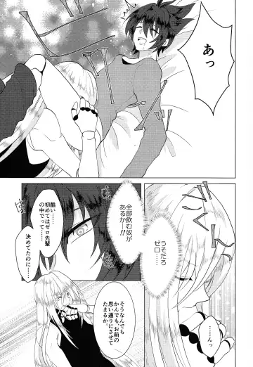 [Guutara - Ozaki] KNIFE IN THE SWEET SUGAR Fhentai - Page 14