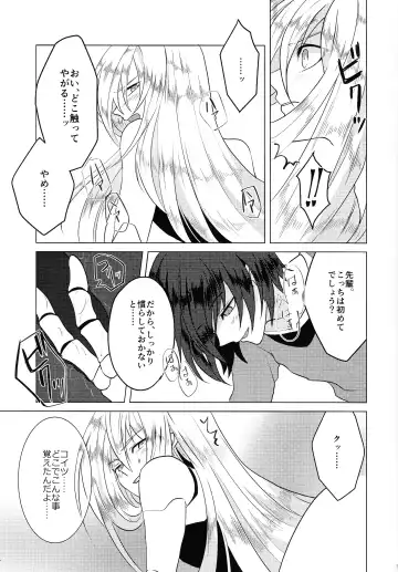 [Guutara - Ozaki] KNIFE IN THE SWEET SUGAR Fhentai - Page 16