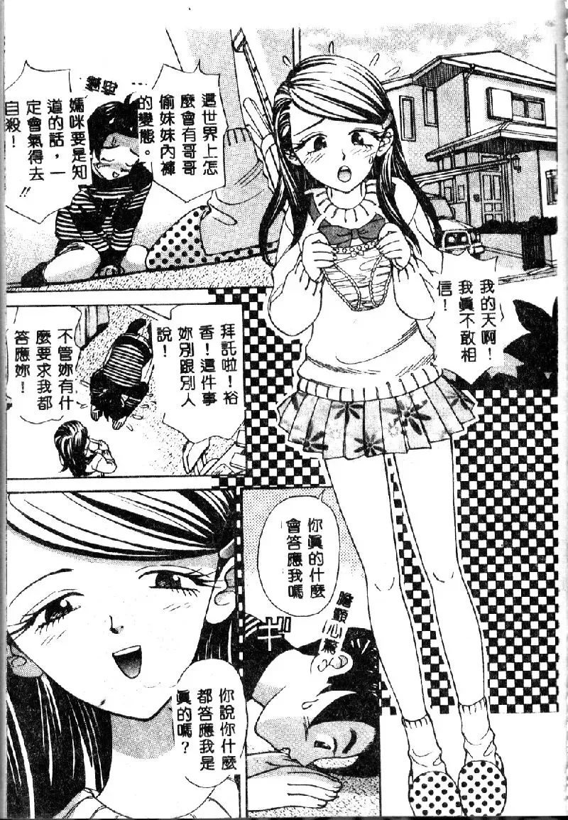 [K.tsutomu] Onii-chan Iya!! Fhentai - Page 143
