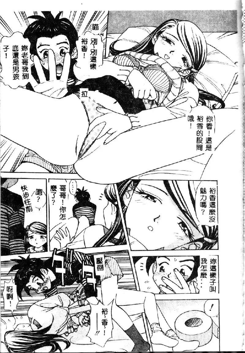 [K.tsutomu] Onii-chan Iya!! Fhentai - Page 145