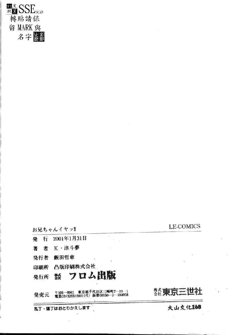 [K.tsutomu] Onii-chan Iya!! Fhentai - Page 170