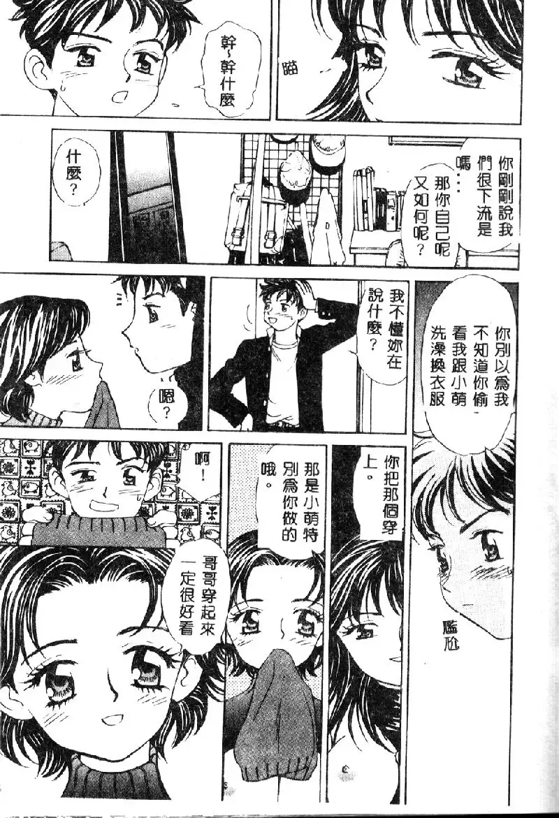 [K.tsutomu] Onii-chan Iya!! Fhentai - Page 41