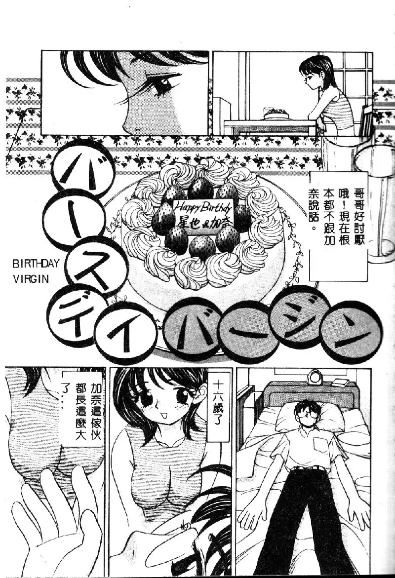 [K.tsutomu] Onii-chan Iya!! Fhentai - Page 53