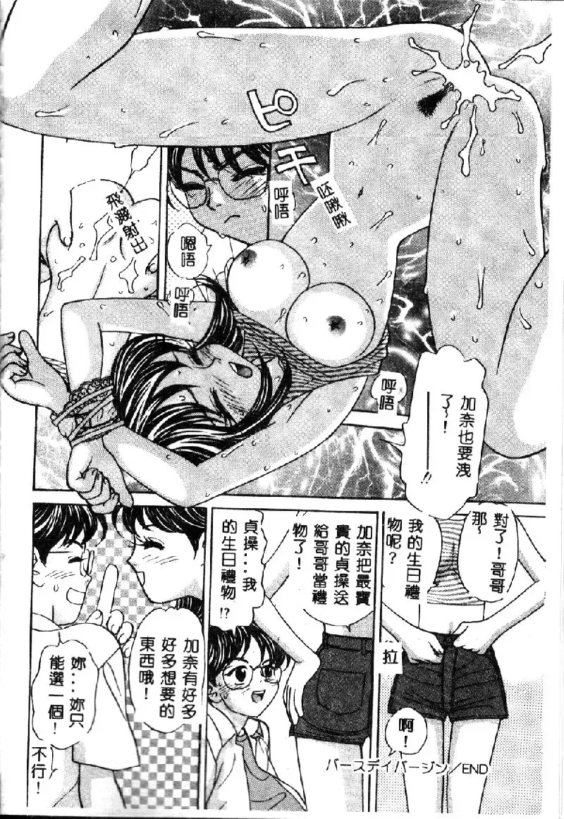 [K.tsutomu] Onii-chan Iya!! Fhentai - Page 64