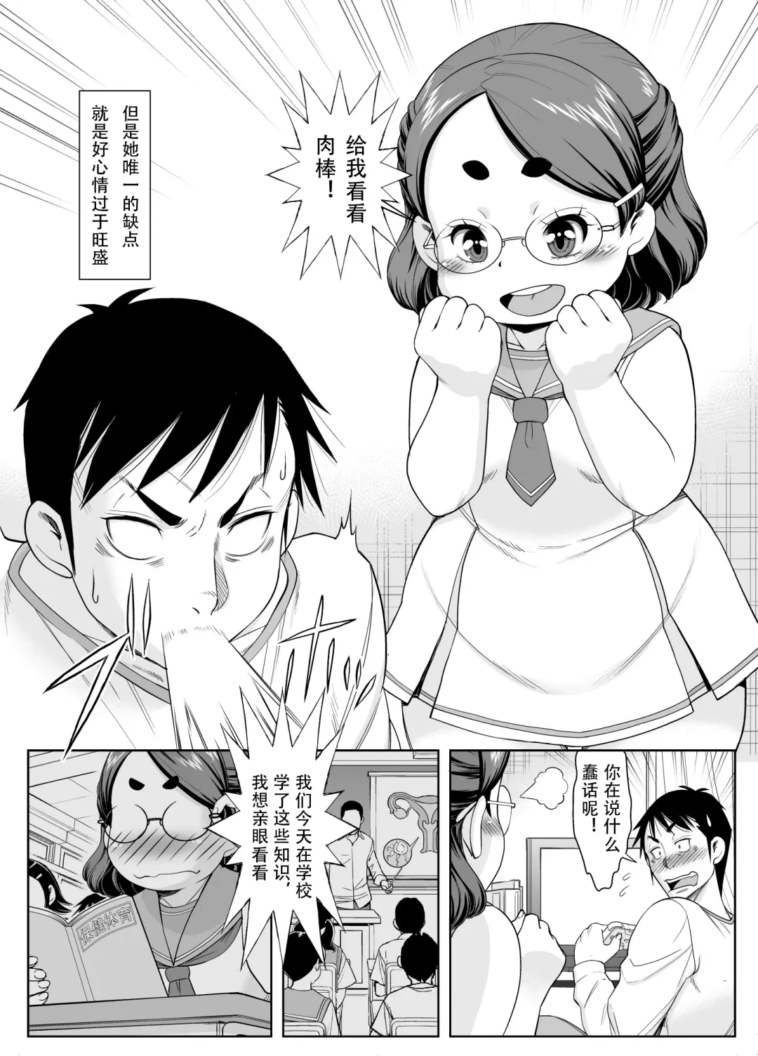 [Murasan] Imouto wa Shirita Girl | My Little Sister Wants to Know Fhentai - Page 3