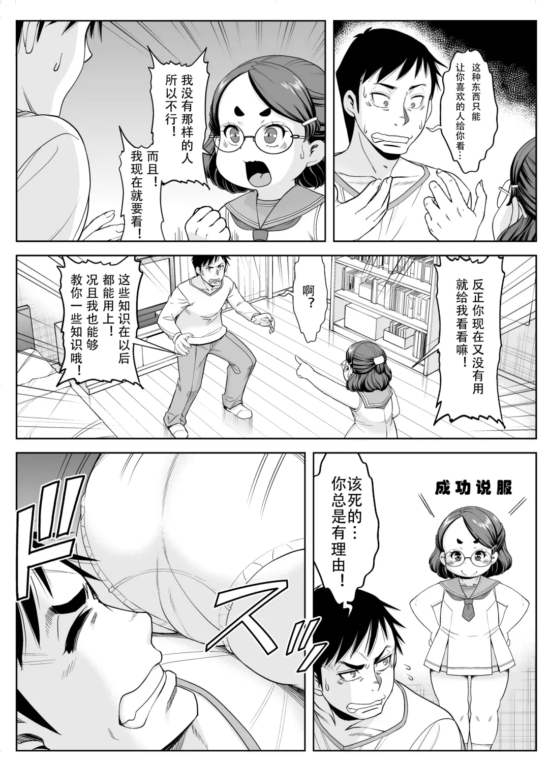 [Murasan] Imouto wa Shirita Girl | My Little Sister Wants to Know Fhentai - Page 4