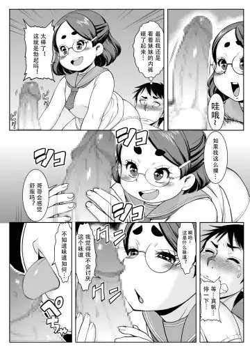 [Murasan] Imouto wa Shirita Girl | My Little Sister Wants to Know Fhentai - Page 6
