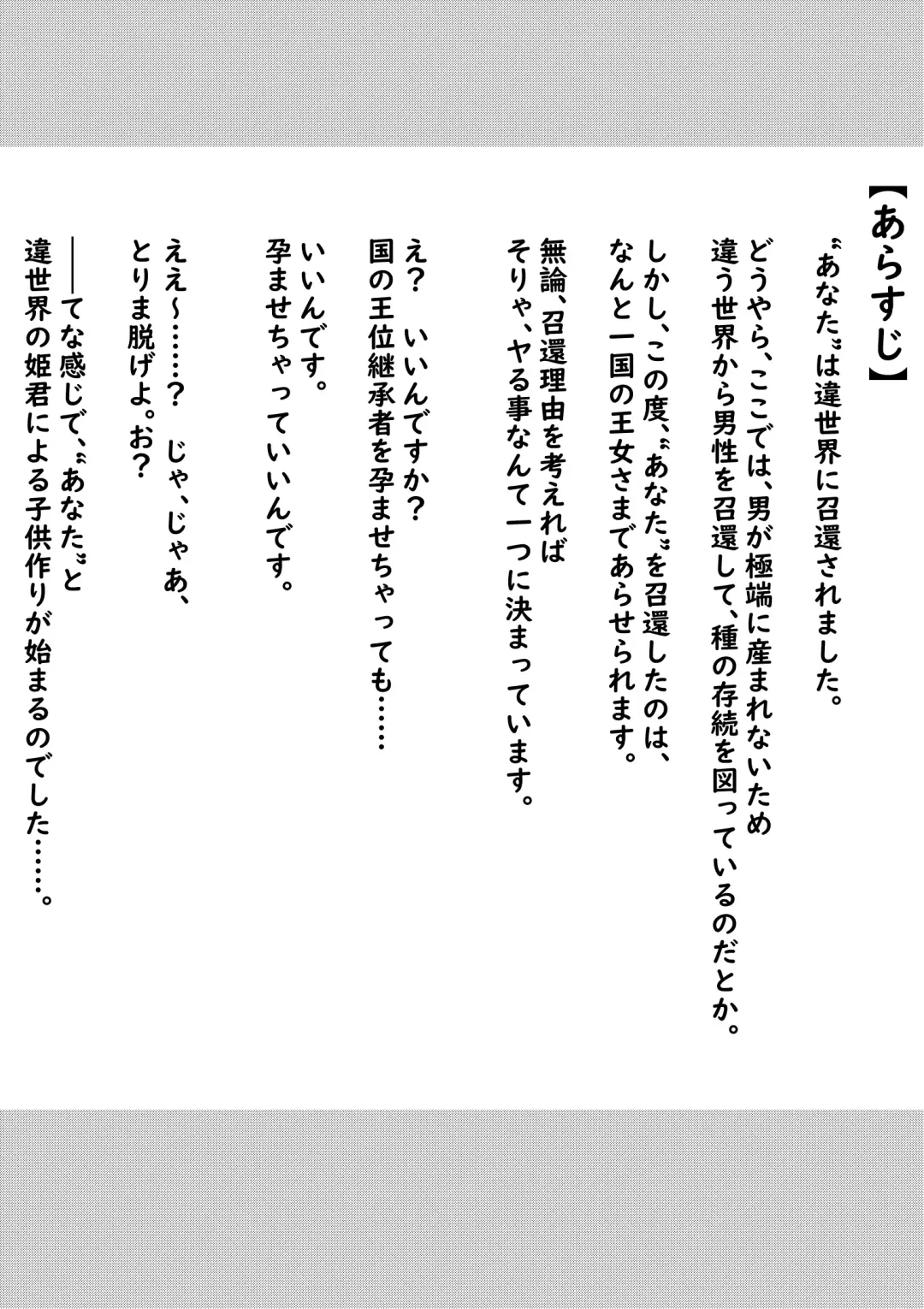 Isekai no Himegimi ni Tanetsuke Kyuukon Sareru Hanashi Fhentai - Page 2