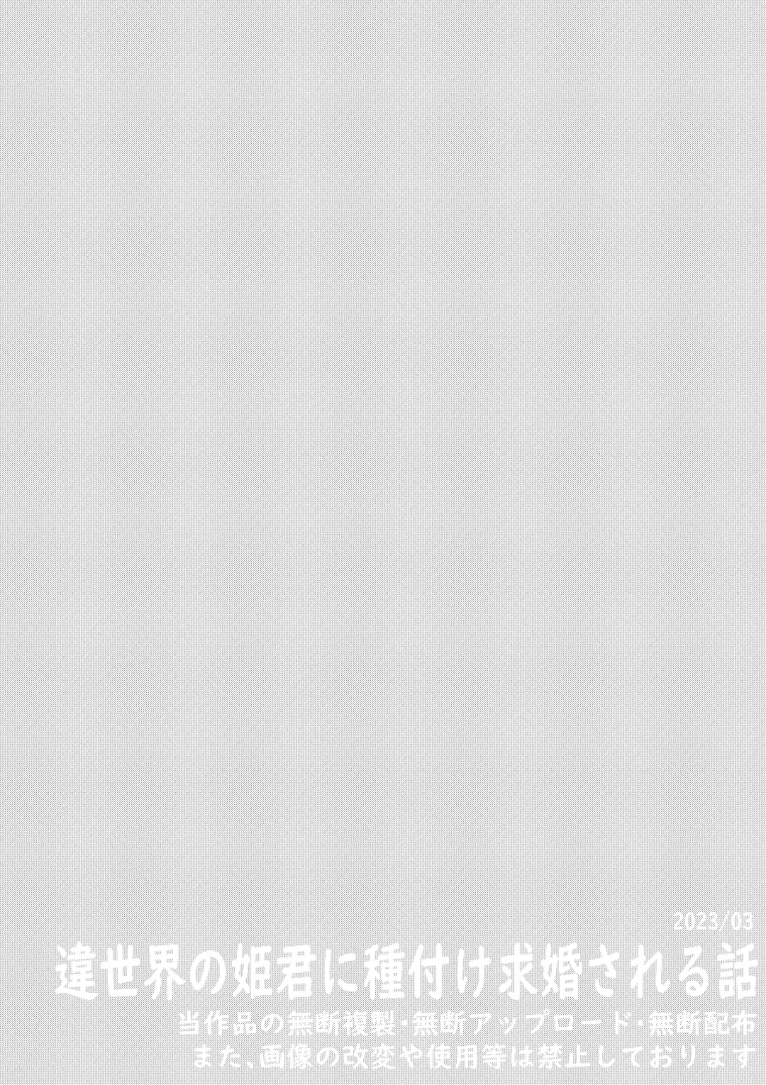 Isekai no Himegimi ni Tanetsuke Kyuukon Sareru Hanashi Fhentai - Page 15