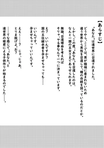 Isekai no Himegimi ni Tanetsuke Kyuukon Sareru Hanashi Fhentai - Page 2