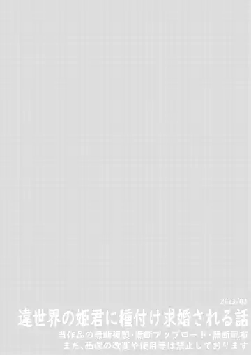 Isekai no Himegimi ni Tanetsuke Kyuukon Sareru Hanashi Fhentai - Page 15