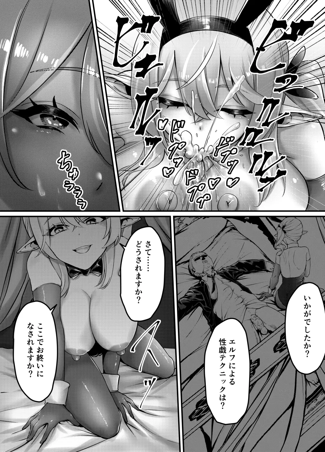 [Bs3] Kettou! Bunny Elf Fhentai - Page 14