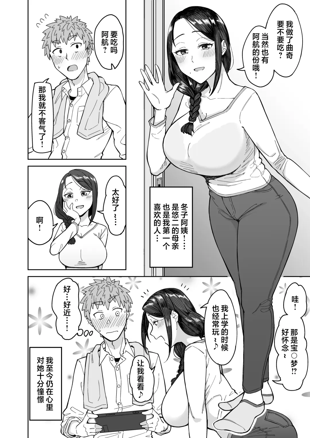 [Akutenkou] Hatsukoi no Hito wa, Tomodachi no Mama.  | 我的初戀，是朋友的媽媽。 Fhentai - Page 3