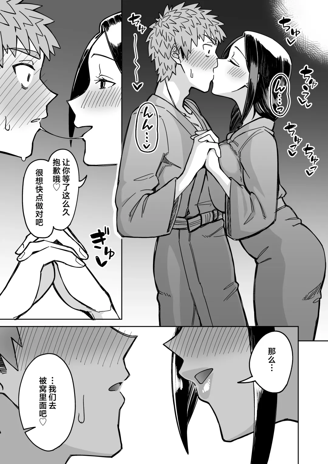 [Akutenkou] Hatsukoi no Hito wa, Tomodachi no Mama.  | 我的初戀，是朋友的媽媽。 Fhentai - Page 38