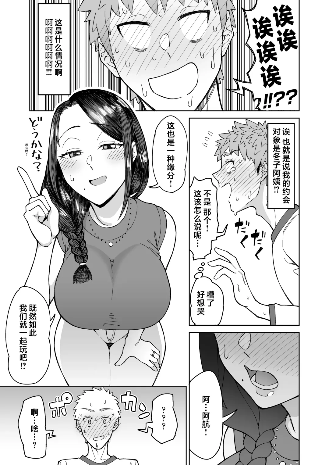 [Akutenkou] Hatsukoi no Hito wa, Tomodachi no Mama.  | 我的初戀，是朋友的媽媽。 Fhentai - Page 8