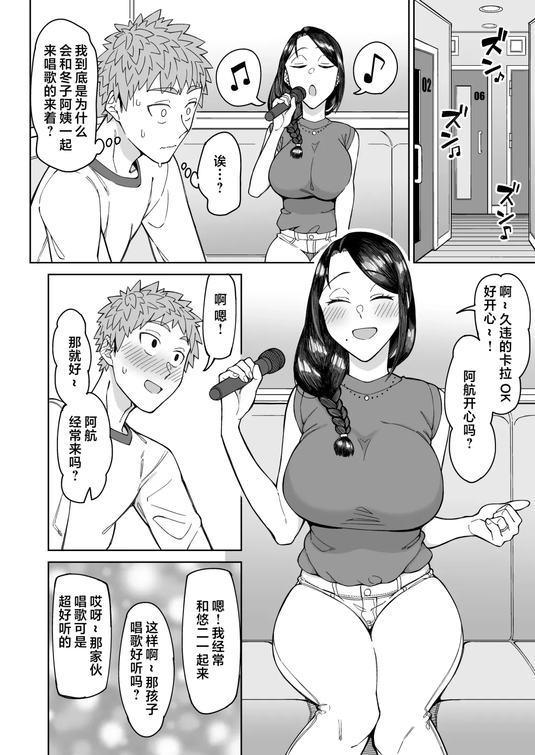 [Akutenkou] Hatsukoi no Hito wa, Tomodachi no Mama.  | 我的初戀，是朋友的媽媽。 Fhentai - Page 9