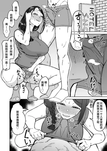 [Akutenkou] Hatsukoi no Hito wa, Tomodachi no Mama.  | 我的初戀，是朋友的媽媽。 Fhentai - Page 17