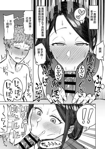 [Akutenkou] Hatsukoi no Hito wa, Tomodachi no Mama.  | 我的初戀，是朋友的媽媽。 Fhentai - Page 20