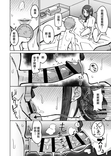 [Akutenkou] Hatsukoi no Hito wa, Tomodachi no Mama.  | 我的初戀，是朋友的媽媽。 Fhentai - Page 23