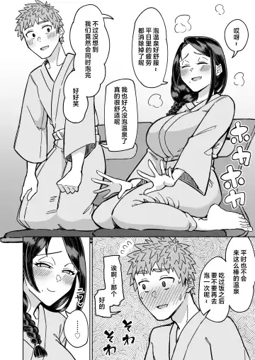 [Akutenkou] Hatsukoi no Hito wa, Tomodachi no Mama.  | 我的初戀，是朋友的媽媽。 Fhentai - Page 35