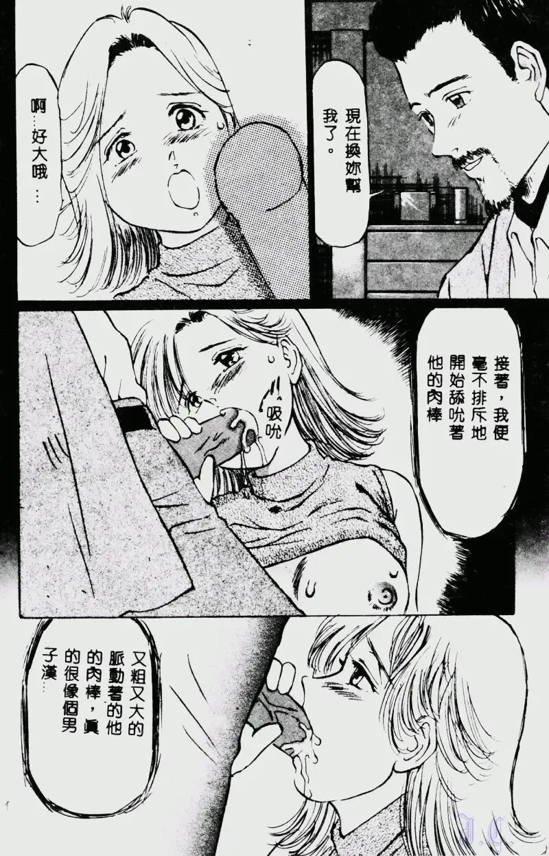 [Manno Rikyuu] Waijou Fhentai - Page 104