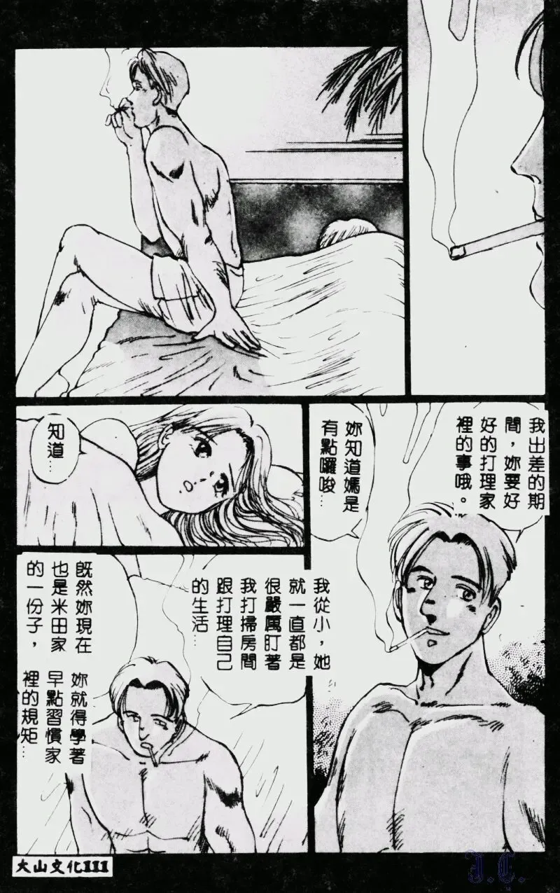 [Manno Rikyuu] Waijou Fhentai - Page 113