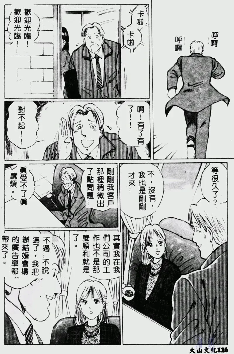 [Manno Rikyuu] Waijou Fhentai - Page 128