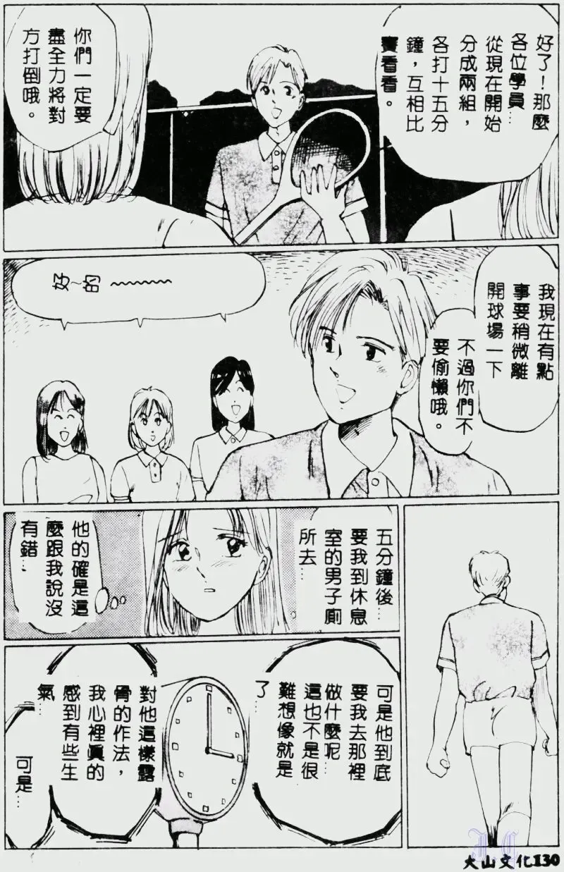 [Manno Rikyuu] Waijou Fhentai - Page 132