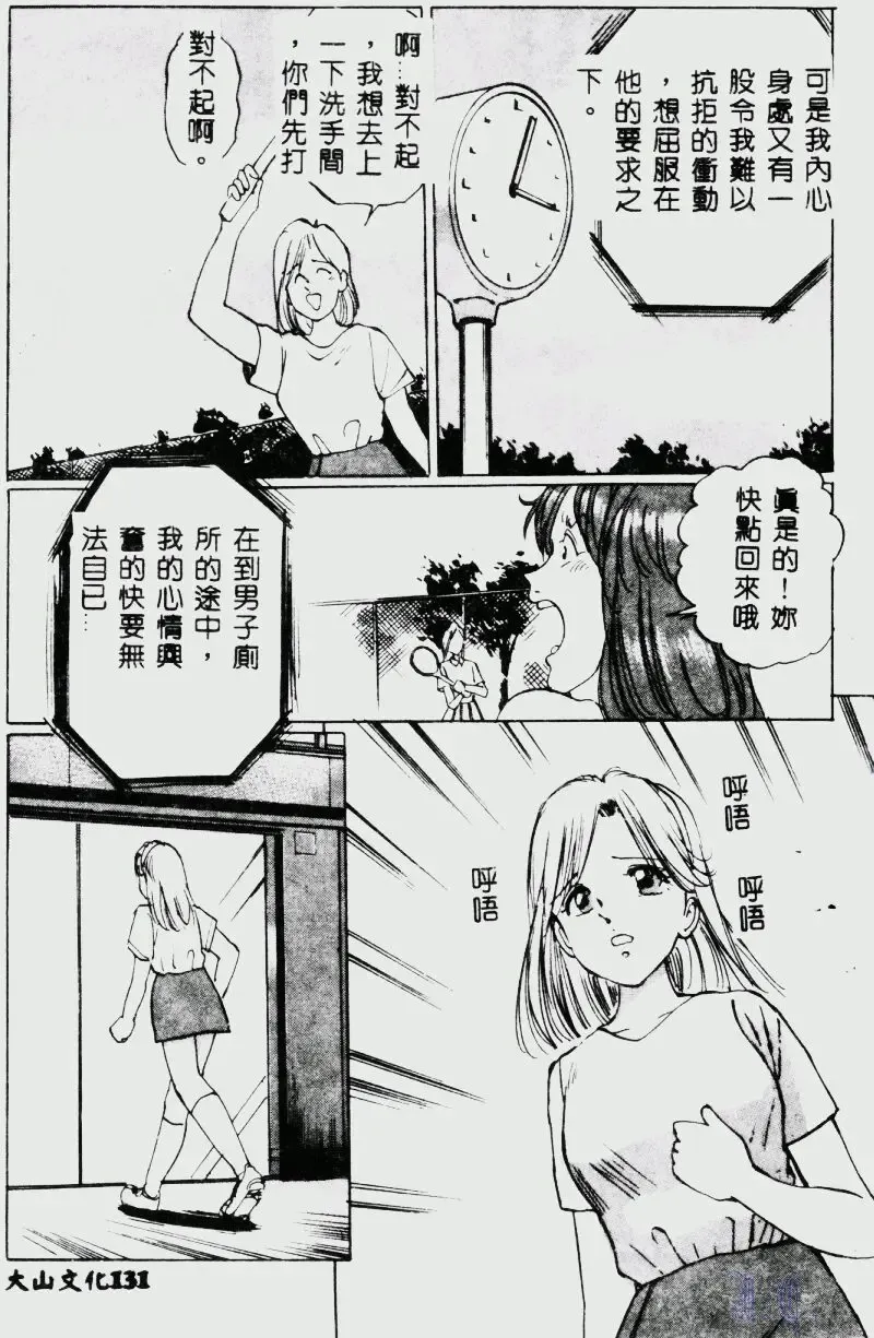 [Manno Rikyuu] Waijou Fhentai - Page 133