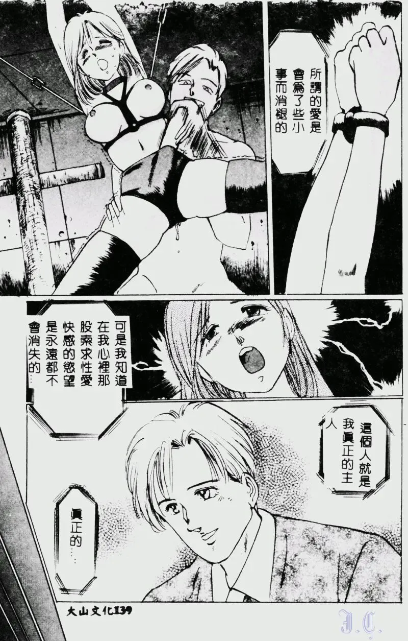 [Manno Rikyuu] Waijou Fhentai - Page 141