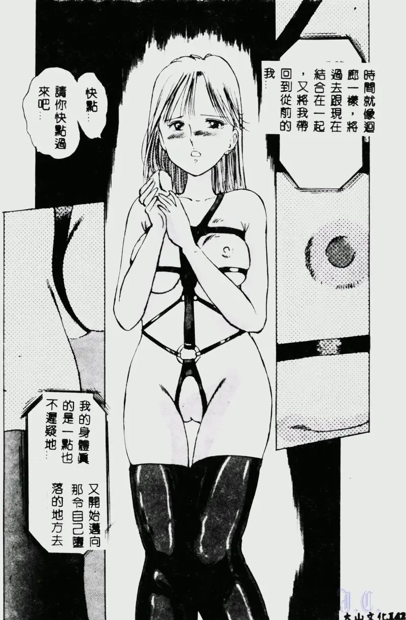 [Manno Rikyuu] Waijou Fhentai - Page 144