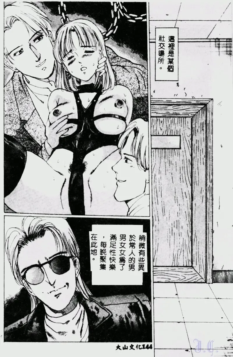 [Manno Rikyuu] Waijou Fhentai - Page 146