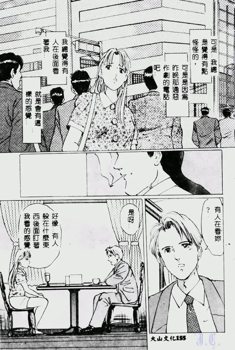 [Manno Rikyuu] Waijou Fhentai - Page 157