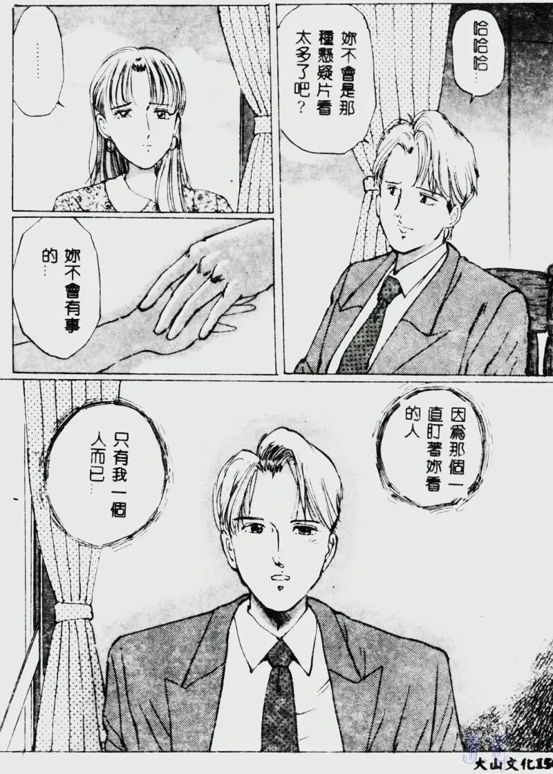 [Manno Rikyuu] Waijou Fhentai - Page 158