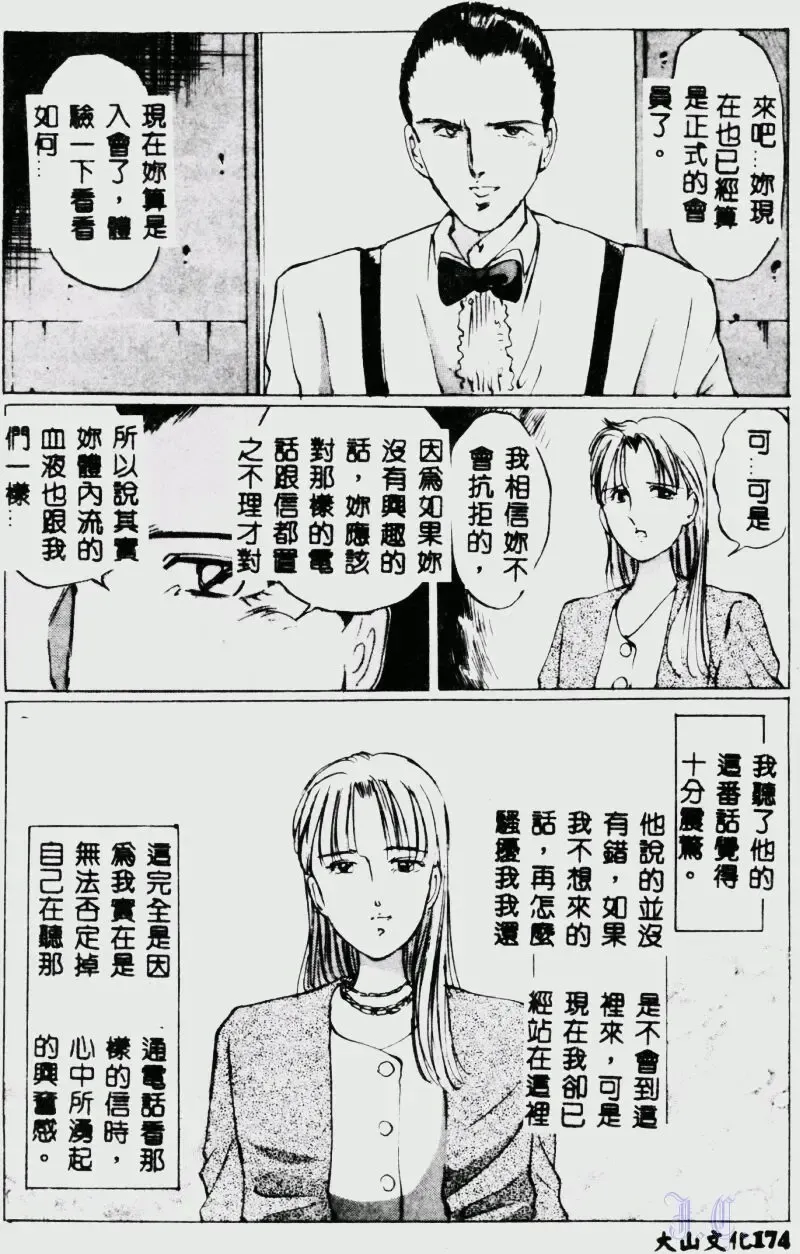 [Manno Rikyuu] Waijou Fhentai - Page 176