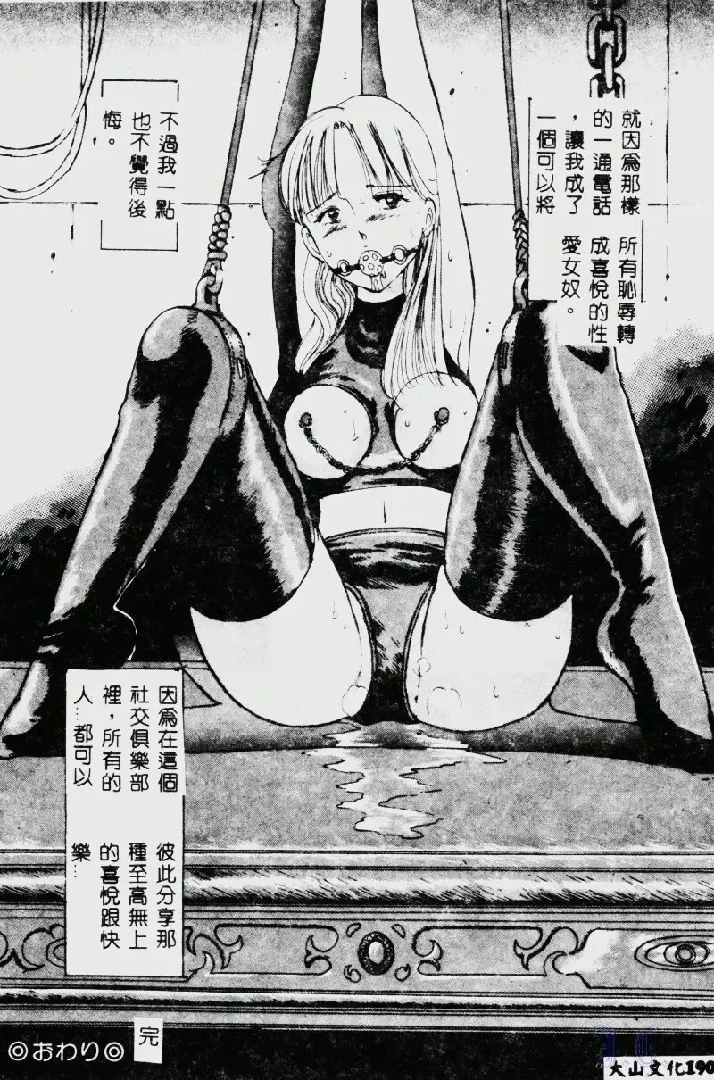 [Manno Rikyuu] Waijou Fhentai - Page 192