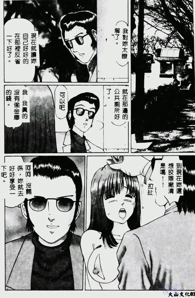 [Manno Rikyuu] Waijou Fhentai - Page 32