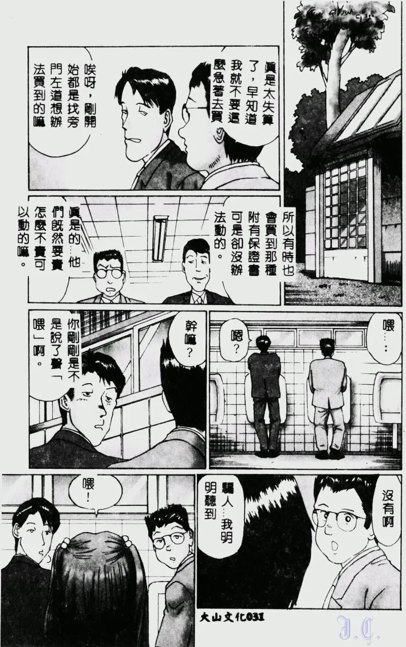 [Manno Rikyuu] Waijou Fhentai - Page 33